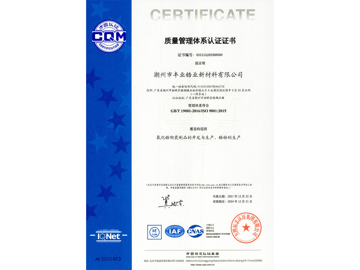 Quality Management System Certification CN